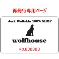 ウルフ会員証再発行（カード紛失）