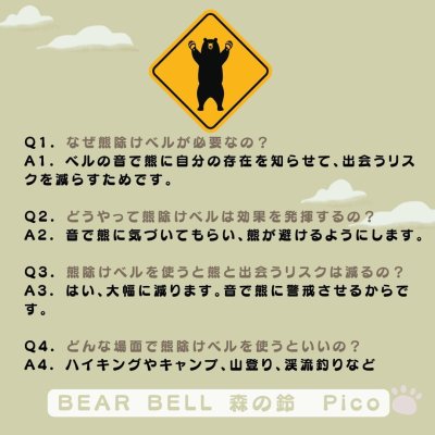 画像4: BEAR BELL 森の鈴Pico
