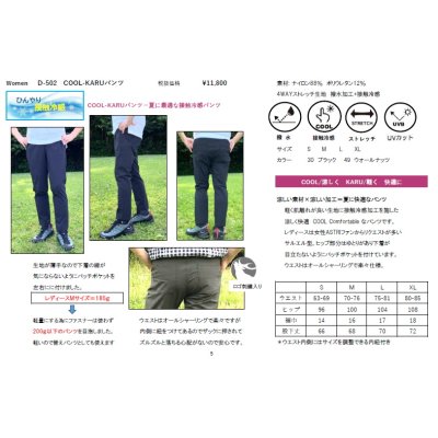 画像11: COOL-KARUパンツ WOMEN