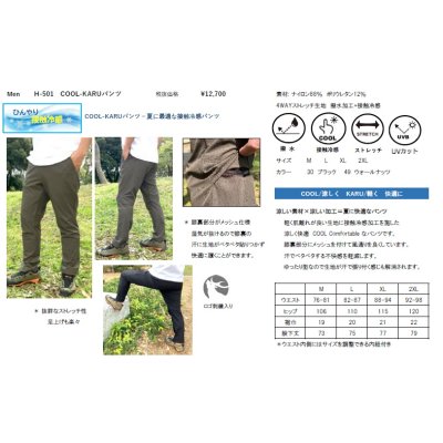 画像17: COOL-KARUパンツ