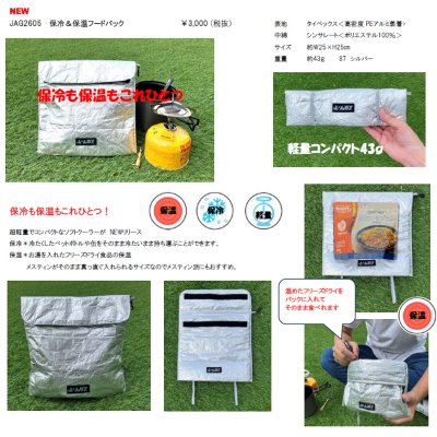 画像1: 保冷＆保温フードバッグ