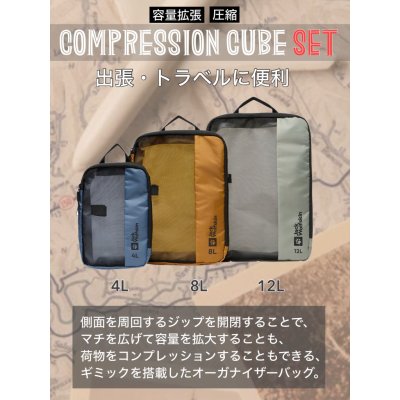 画像21: COMPRESSION CUBE SET