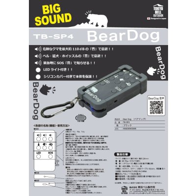 画像3: 電子熊除けホーン BEAR DOG