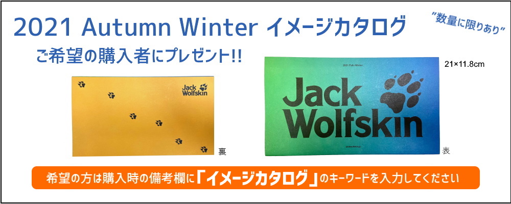 ウルフハウス Jackwolfskin専門店 信頼の35年 送料無料特典