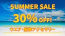 画像: SUMMER SALE 大幅値下げ 30%OFF!!
