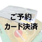 画像: ご予約 カード決済窓口