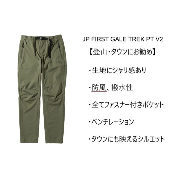 JP FIRST GALE TREK PT V2 - JackWolfskin専門店 ウルフハウス