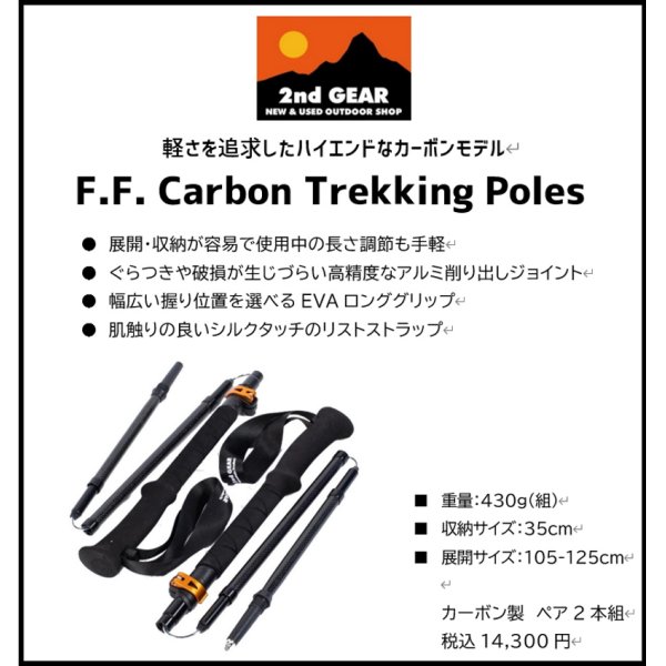 画像2: F.F. Carbon Trekking Poles (2)