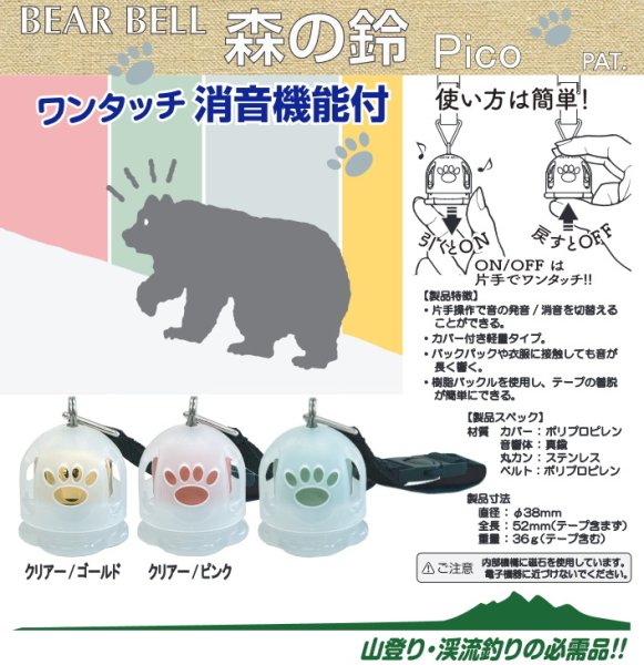画像2: BEAR BELL 森の鈴Pico (2)