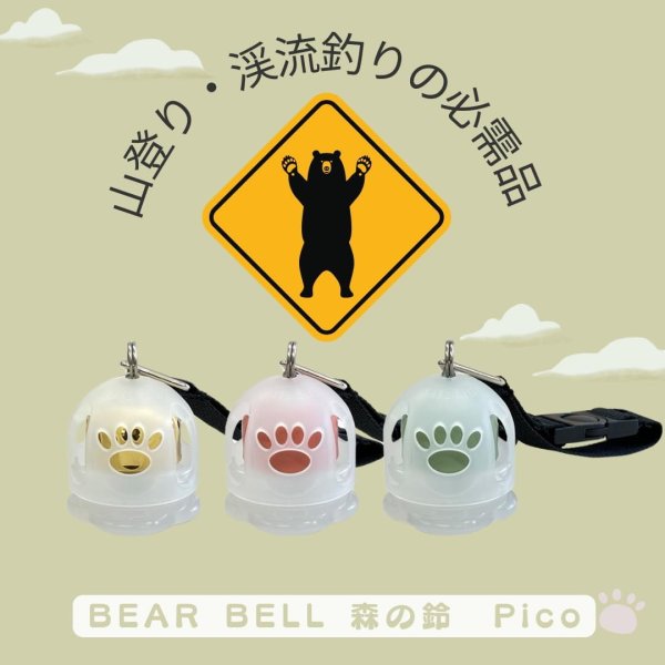 画像3: BEAR BELL 森の鈴Pico (3)