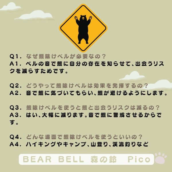 画像4: BEAR BELL 森の鈴Pico (4)