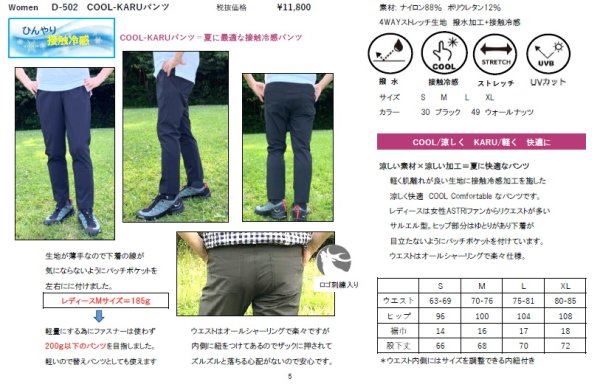 画像11: COOL-KARUパンツ WOMEN (11)