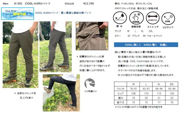 画像17: COOL-KARUパンツ (17)