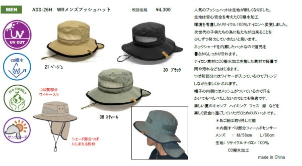 画像1: WRメンズブッシュハット (1)