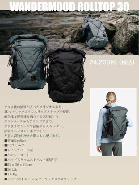 画像45: WANDERMOOD ROLLTOP 30 (45)