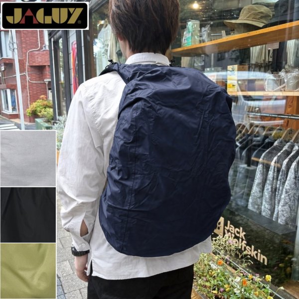 画像1: ウォータープルーフパックカバー25Ｌ (1)