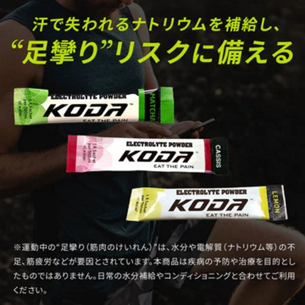 画像3: KODA ELECTROLYTE POWDER (LEMON) (3)