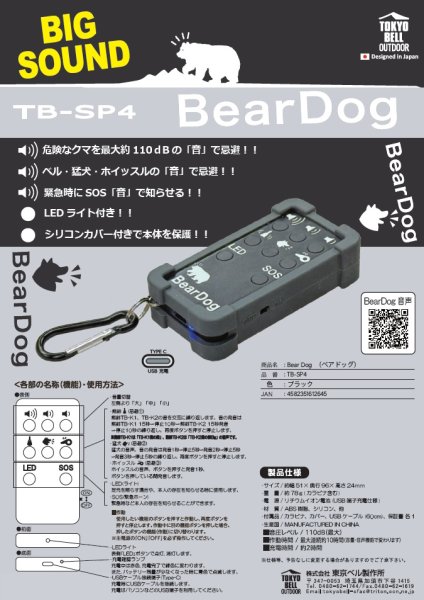 画像3: 電子熊除けホーン BEAR DOG (3)