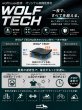 画像20: WOLF TECH T (20)