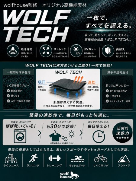 画像20: WOLF TECH T (20)
