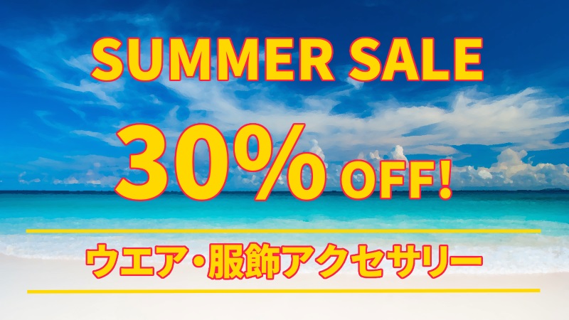 SUMMER SALE 大幅値下げ 30%OFF!!
